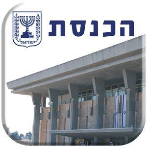 הכנסת