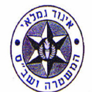 איגוד גמלאי המשטרה ושירות בתי הסוהר