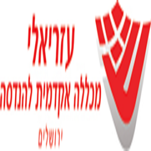 מכללה אקדמית להנדסה עזריאלי