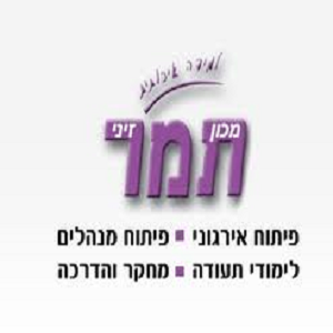 מכון תמר