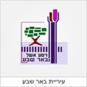 עיריית באר שבע