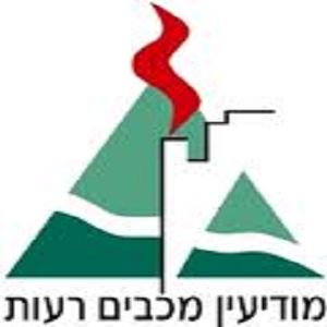 עיריית מודיעין מכבים רעות