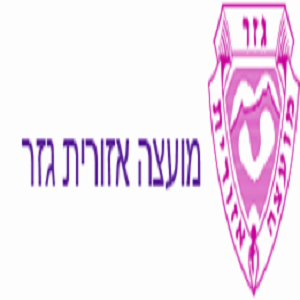מועצה אזורית גזר