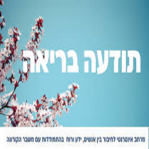 תודעה בריאה
