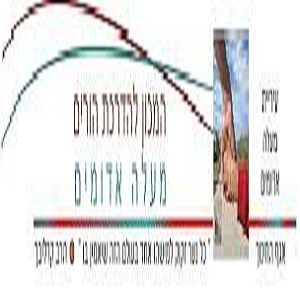 המכון להדרכת הורים - מעלה אדומים